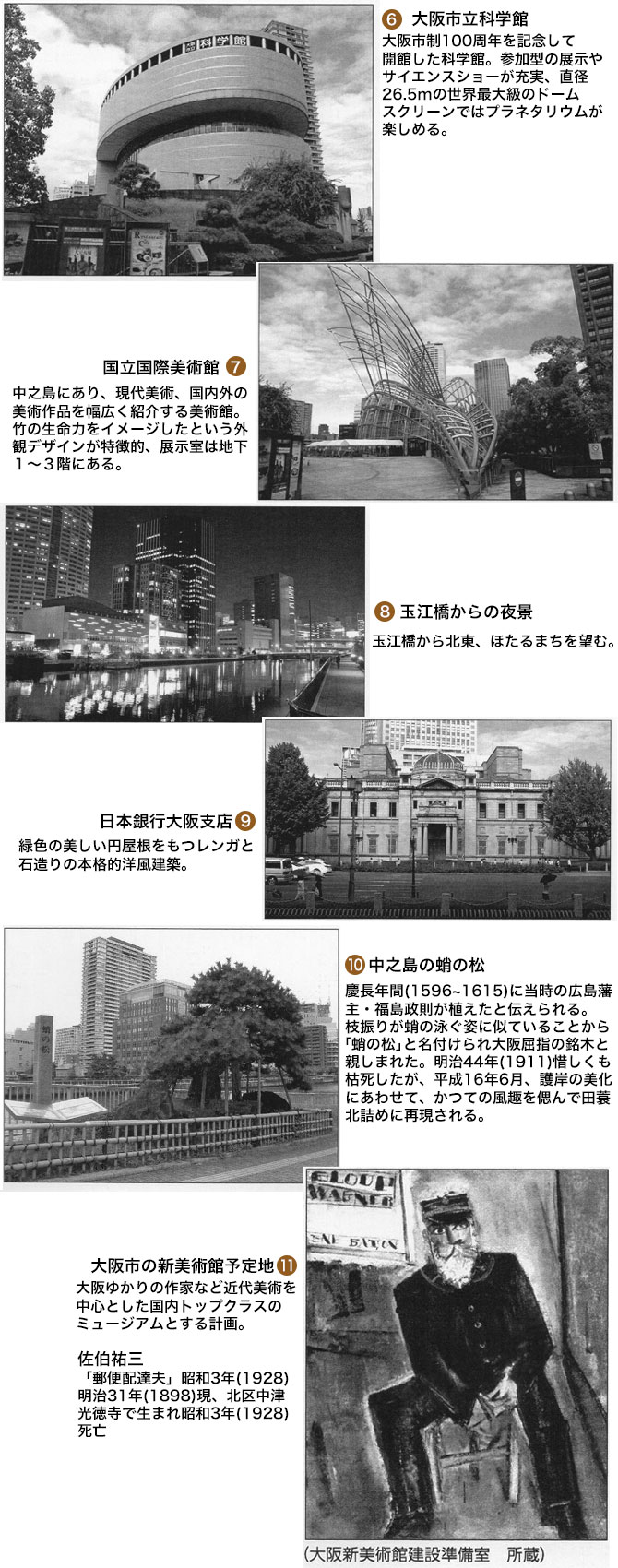 大阪故郷(ふるさと)16　〜中之島を中心に、大阪は今も発展を遂げて〜